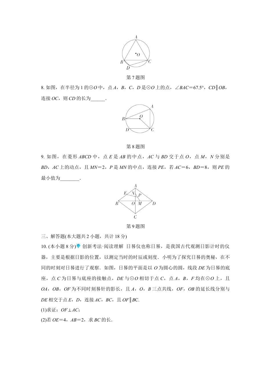 2024成都中考数学复习逆袭卷诊断小卷十一 (含详细解析).docx_第3页