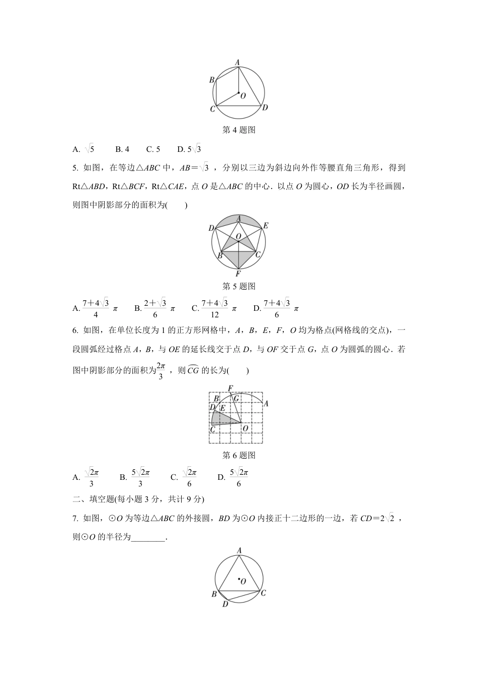 2024成都中考数学复习逆袭卷诊断小卷十一 (含详细解析).pdf_第2页