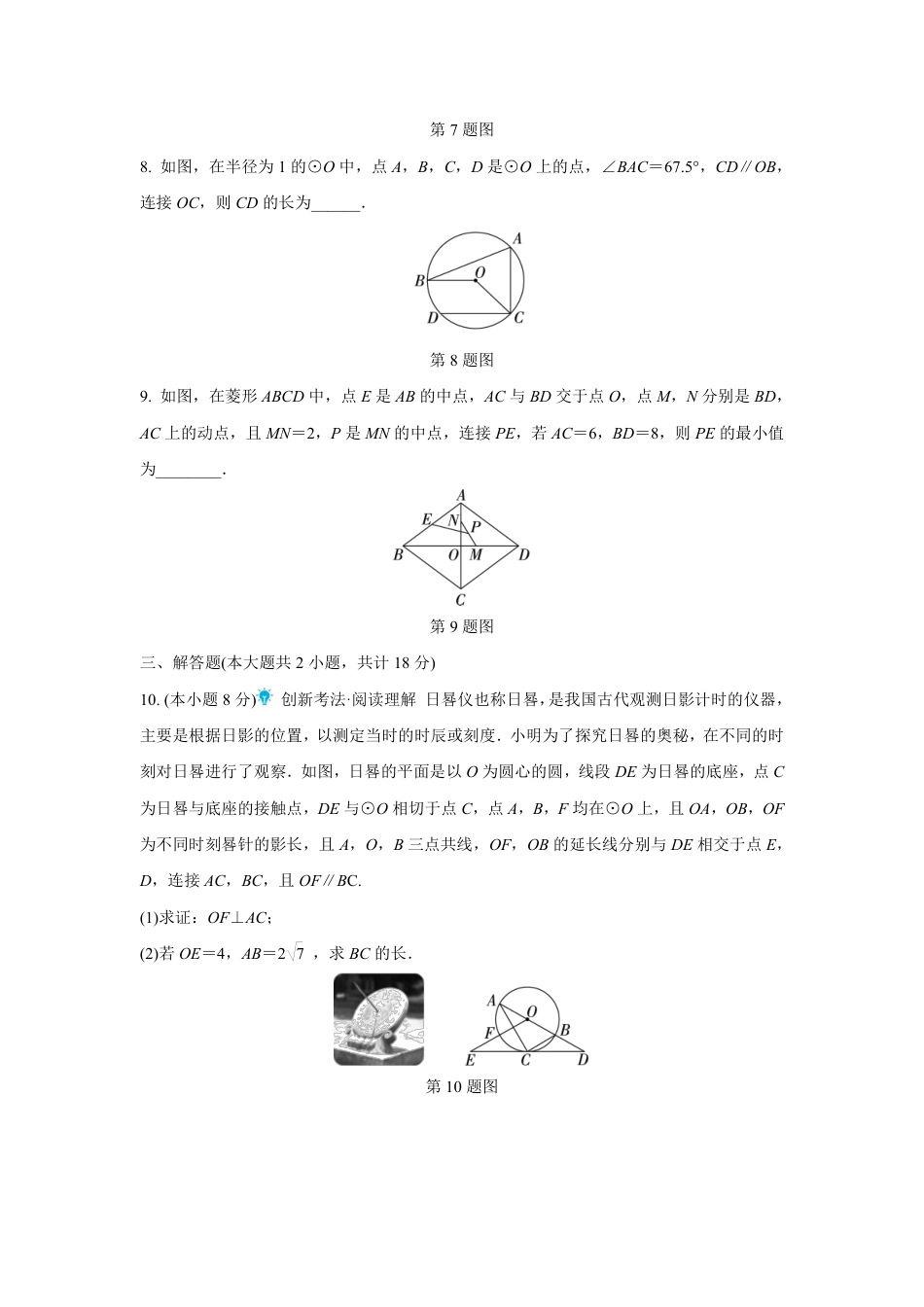 2024成都中考数学复习逆袭卷诊断小卷十一 (含详细解析).pdf_第3页