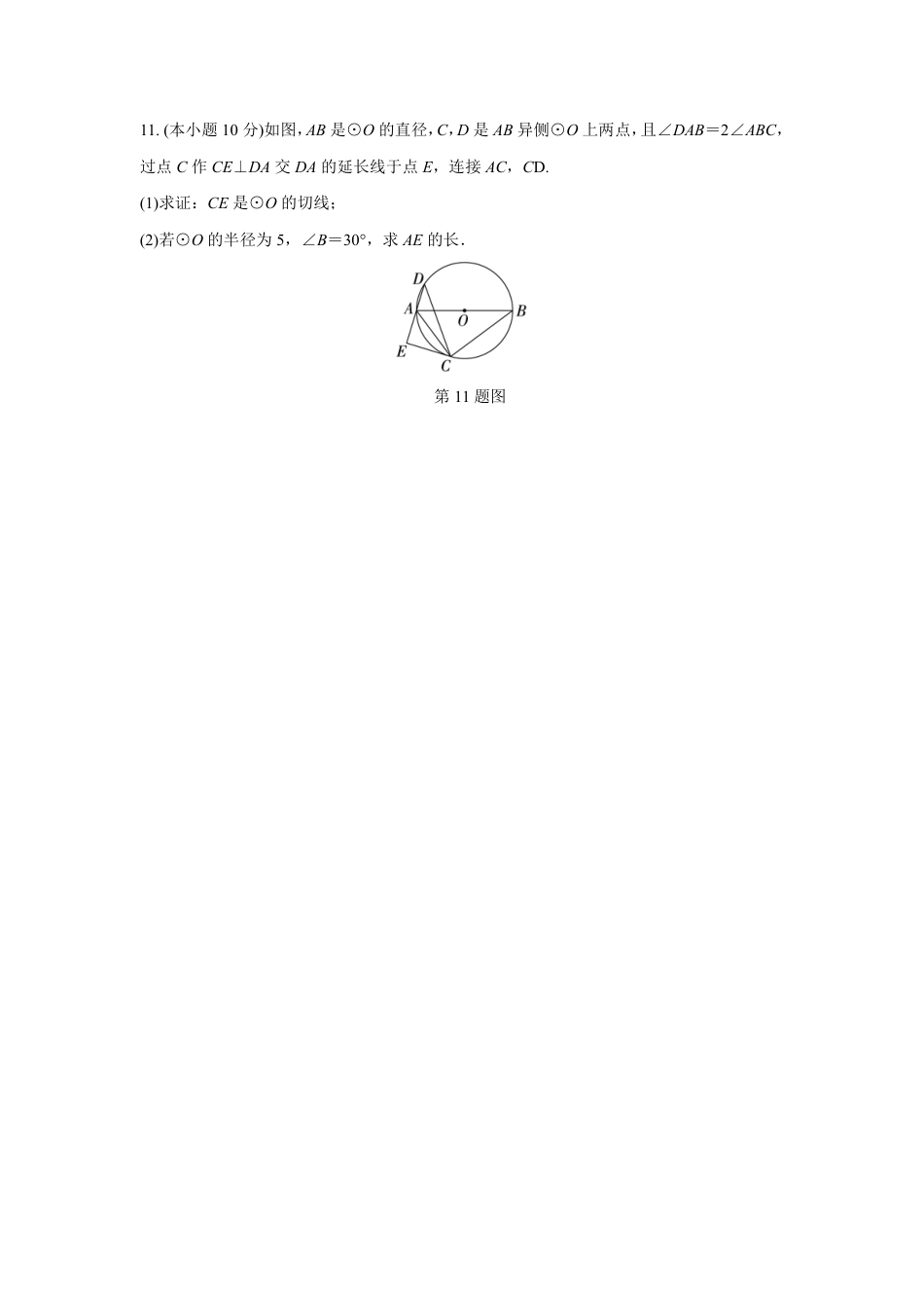2024成都中考数学复习逆袭卷诊断小卷十一 (含详细解析).pdf_第4页