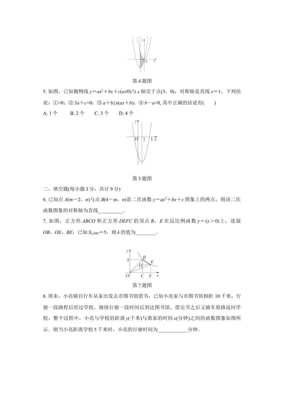 2024成都中考数学复习逆袭卷诊断小卷四 (含详细解析).docx_第2页