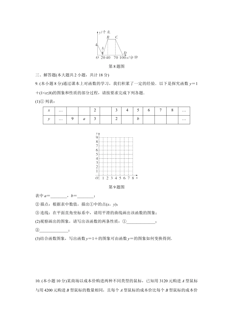 2024成都中考数学复习逆袭卷诊断小卷四 (含详细解析).docx_第3页