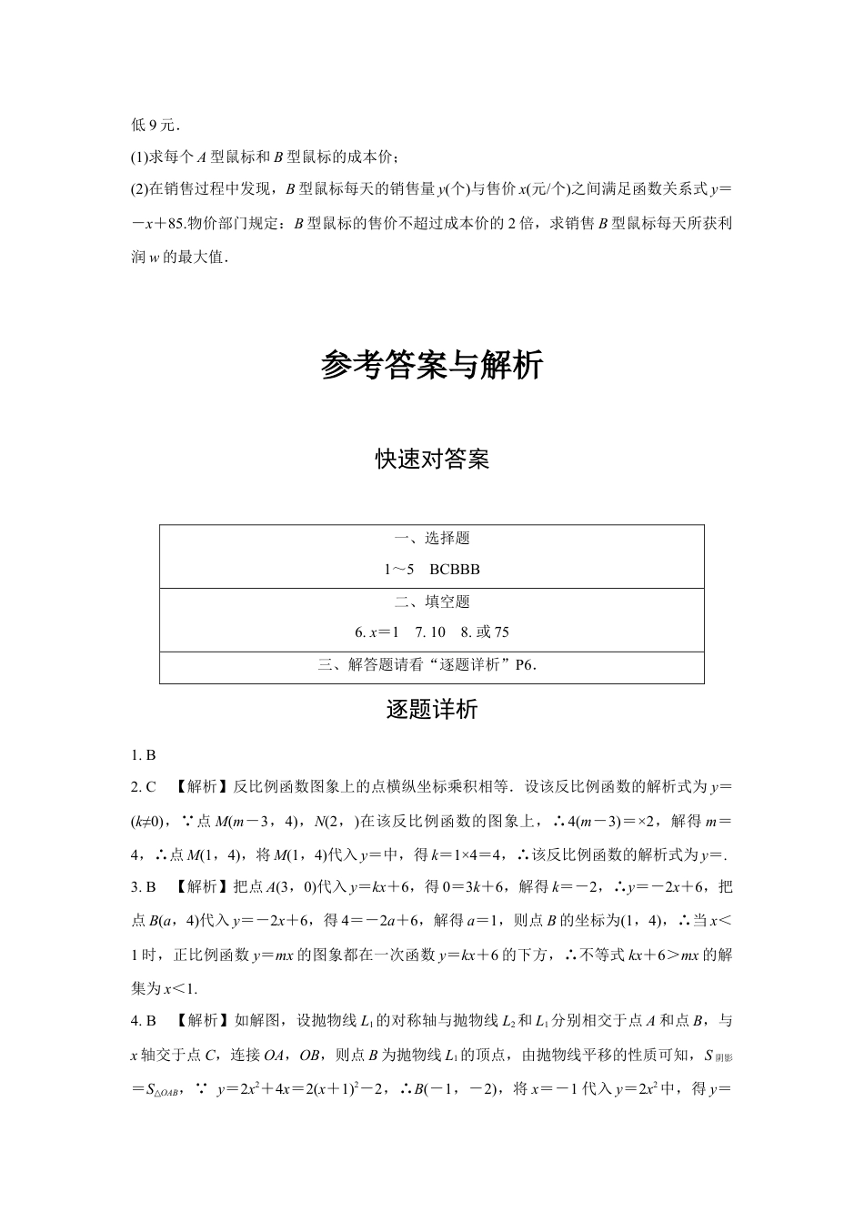 2024成都中考数学复习逆袭卷诊断小卷四 (含详细解析).docx_第4页
