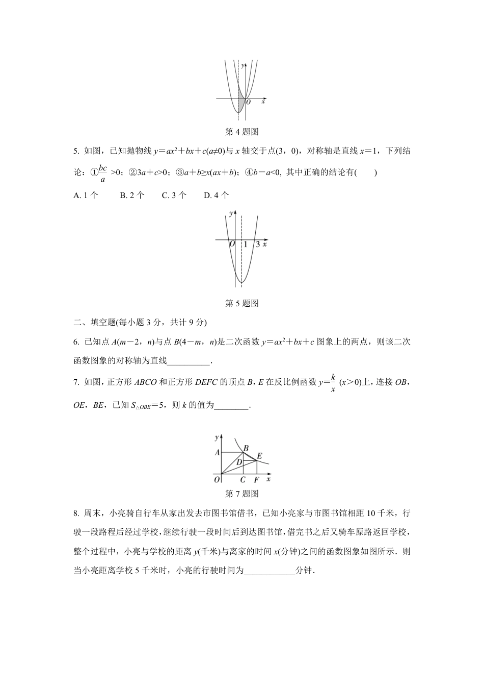 2024成都中考数学复习逆袭卷诊断小卷四 (含详细解析).pdf_第2页