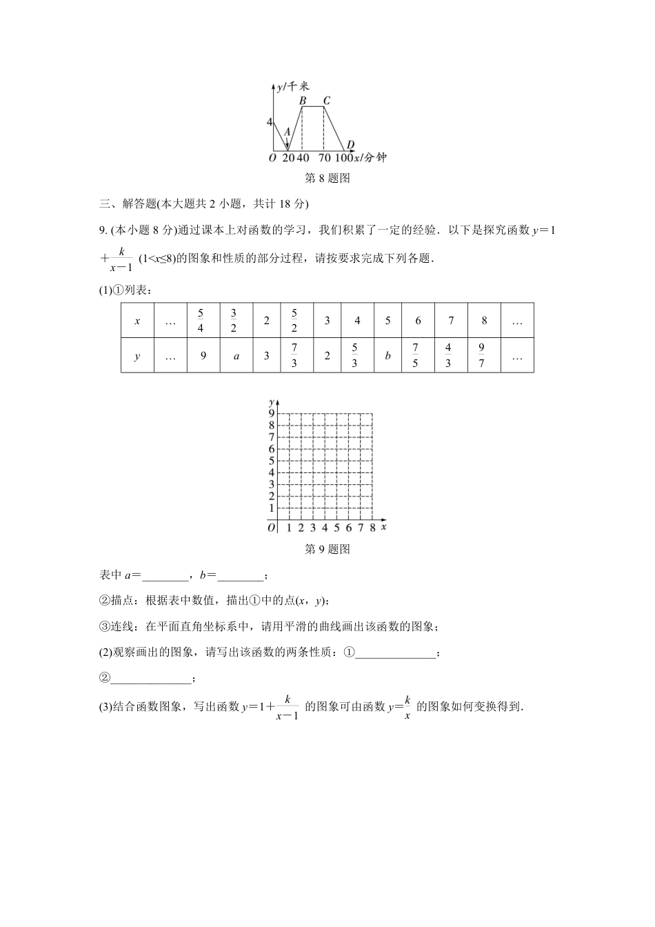 2024成都中考数学复习逆袭卷诊断小卷四 (含详细解析).pdf_第3页