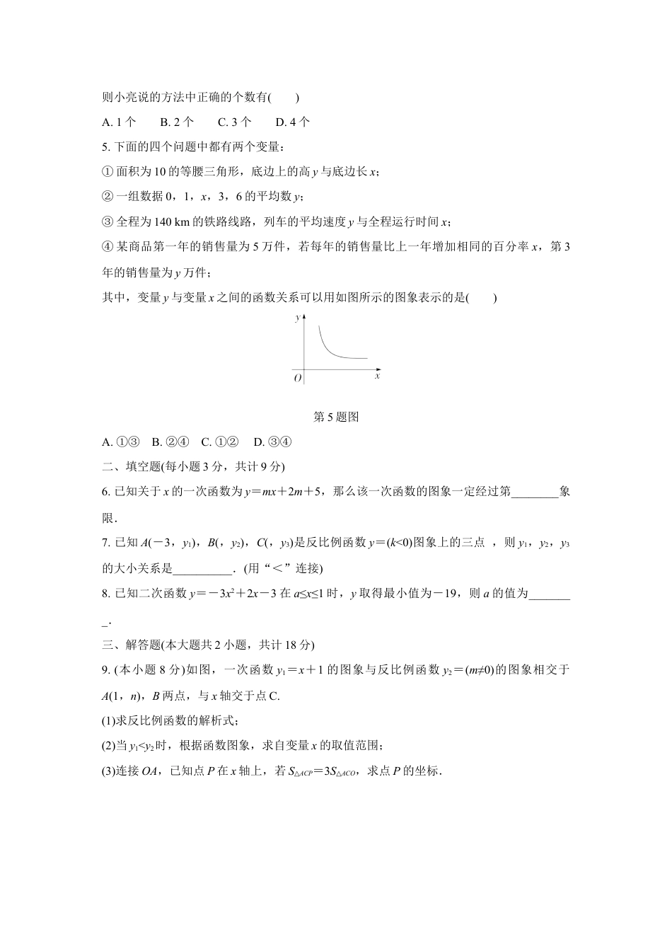 2024成都中考数学复习逆袭卷诊断小卷五 (含详细解析).docx_第2页