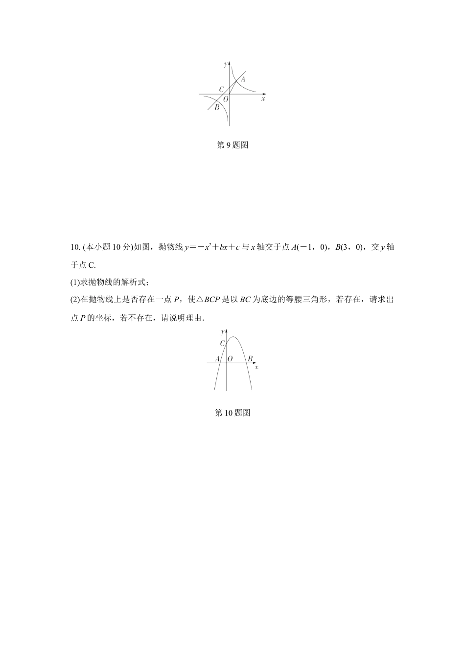 2024成都中考数学复习逆袭卷诊断小卷五 (含详细解析).docx_第3页