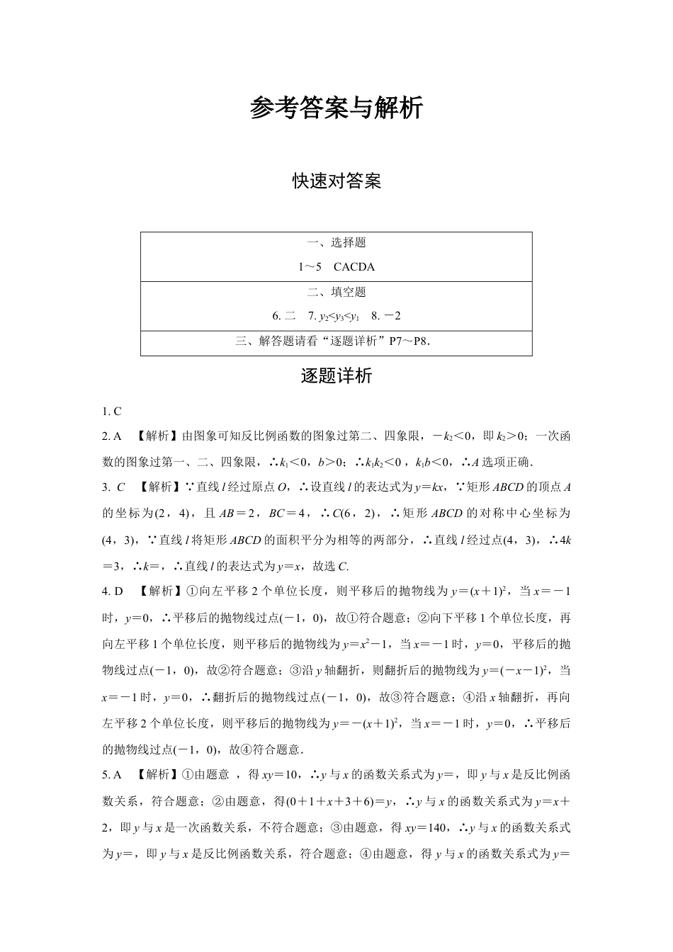 2024成都中考数学复习逆袭卷诊断小卷五 (含详细解析).docx_第4页