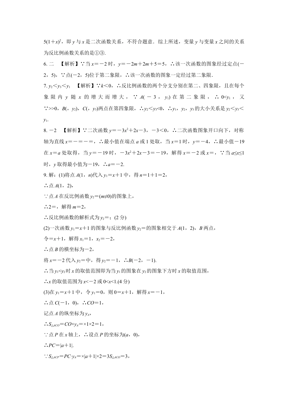 2024成都中考数学复习逆袭卷诊断小卷五 (含详细解析).docx_第5页