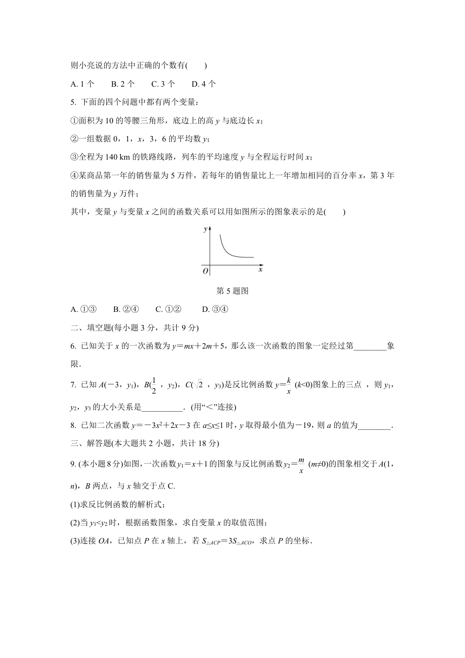 2024成都中考数学复习逆袭卷诊断小卷五 (含详细解析).pdf_第2页