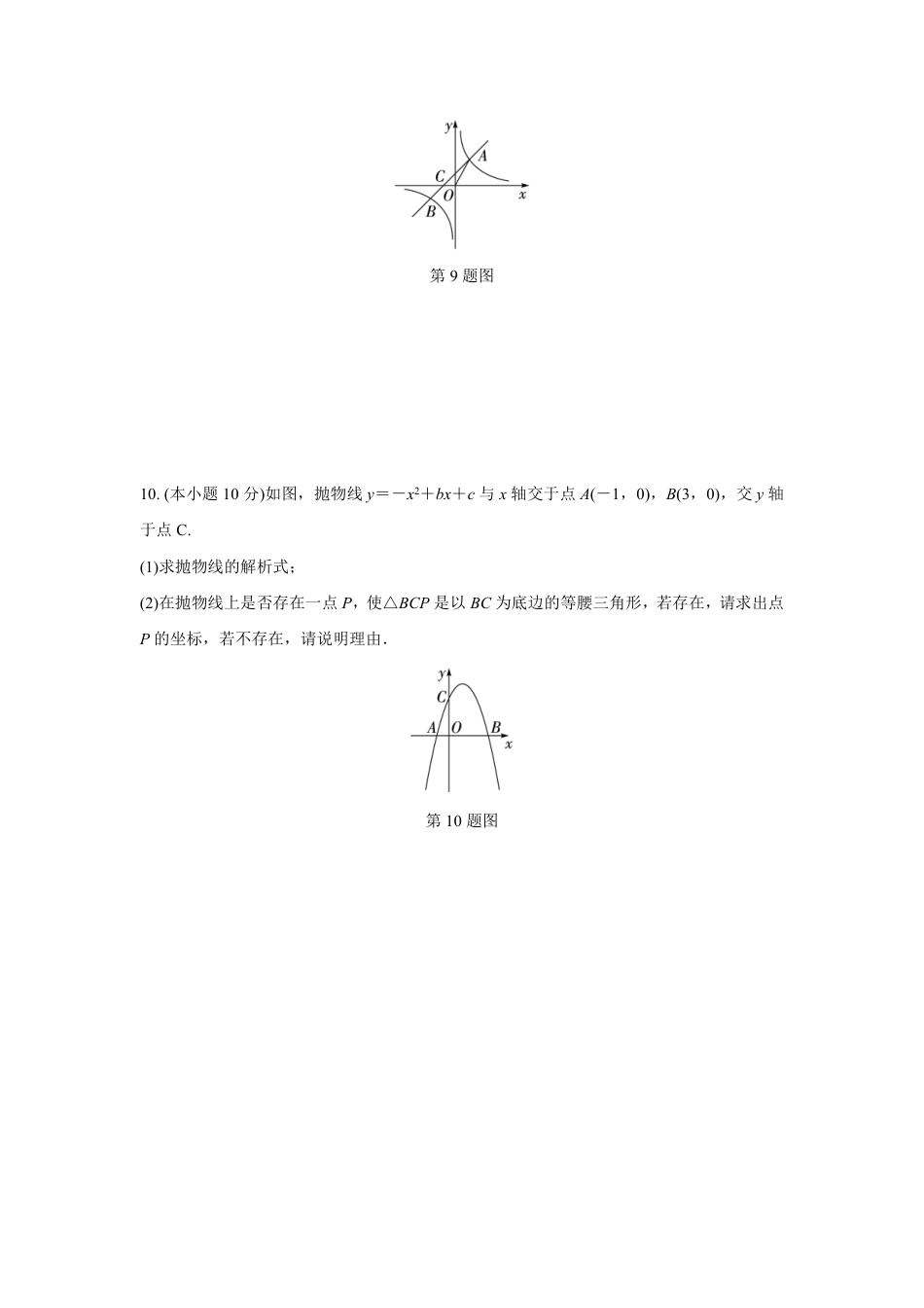 2024成都中考数学复习逆袭卷诊断小卷五 (含详细解析).pdf_第3页