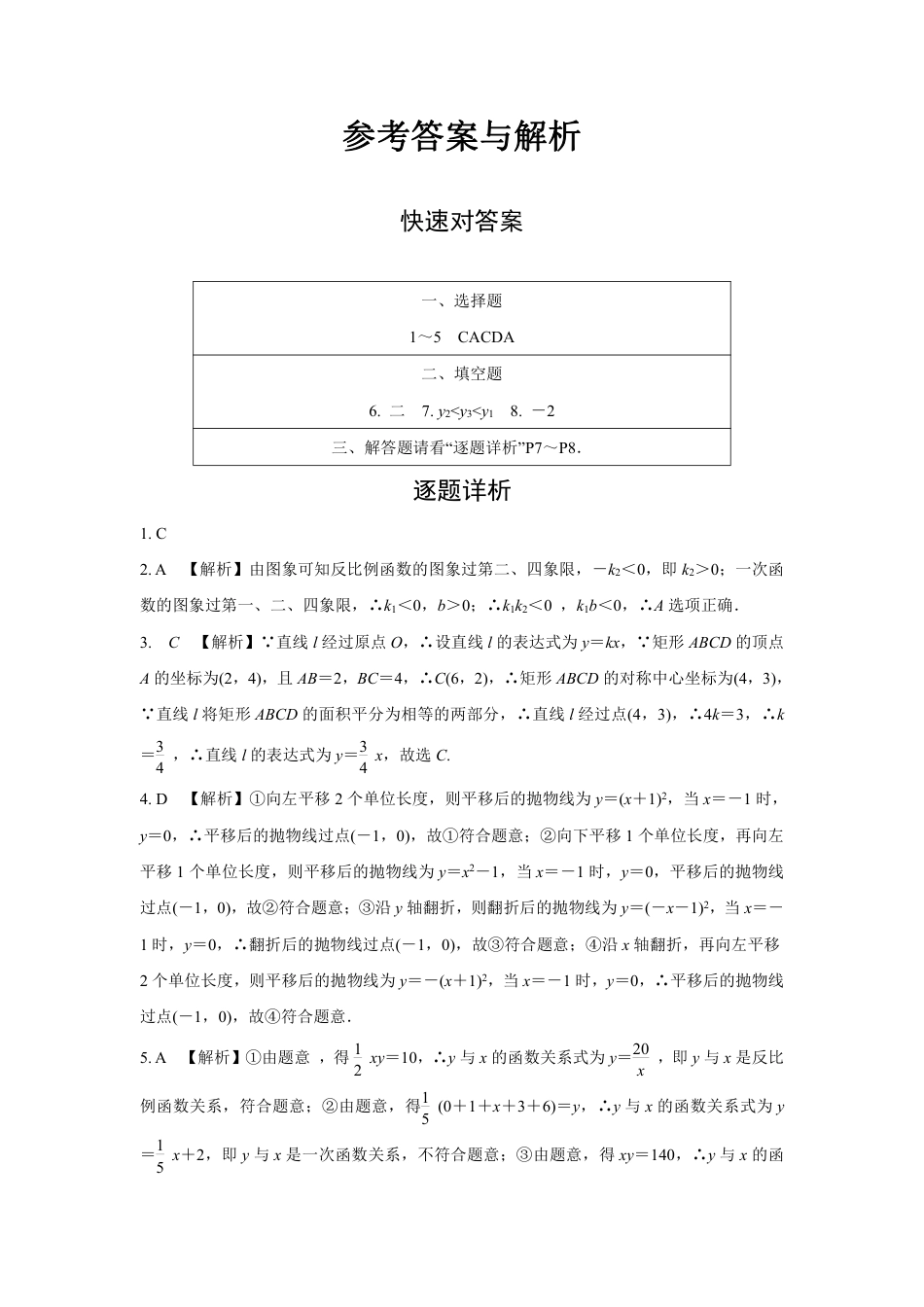 2024成都中考数学复习逆袭卷诊断小卷五 (含详细解析).pdf_第4页