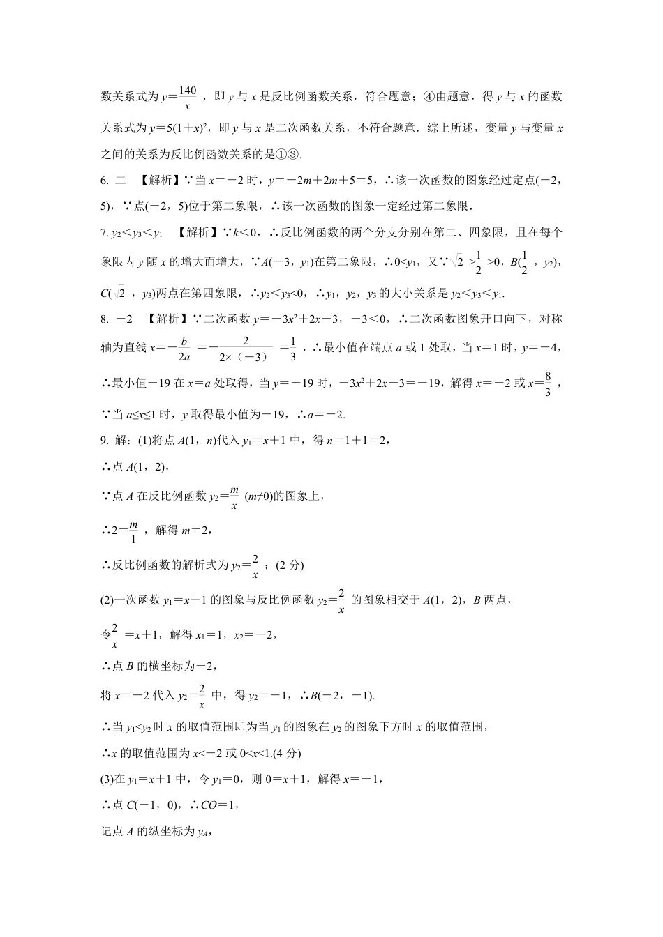 2024成都中考数学复习逆袭卷诊断小卷五 (含详细解析).pdf_第5页