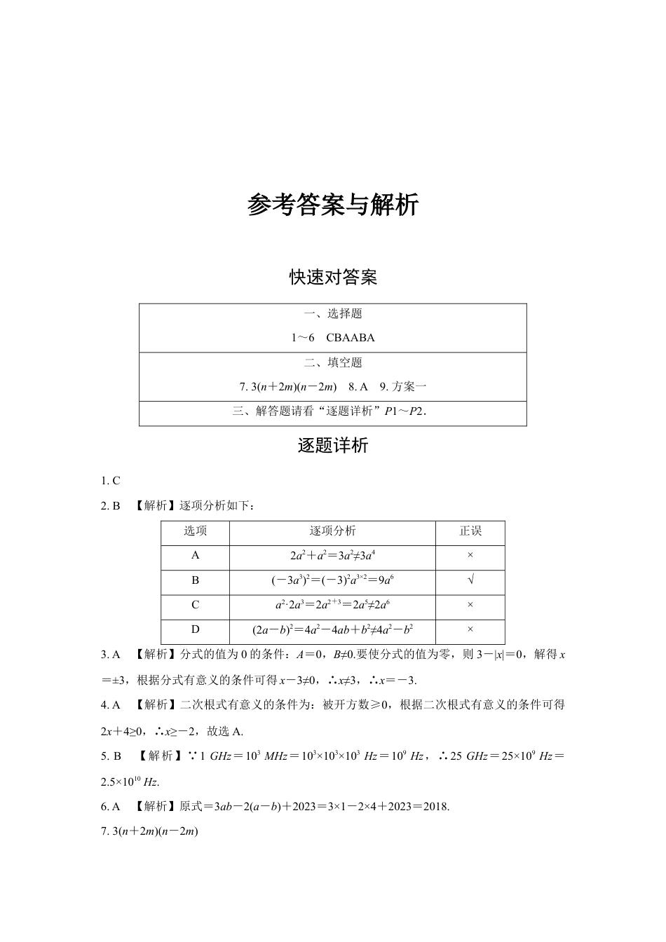 2024成都中考数学复习逆袭卷诊断小卷一 (含详细解析).docx_第4页