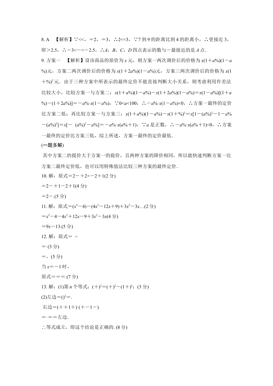 2024成都中考数学复习逆袭卷诊断小卷一 (含详细解析).docx_第5页