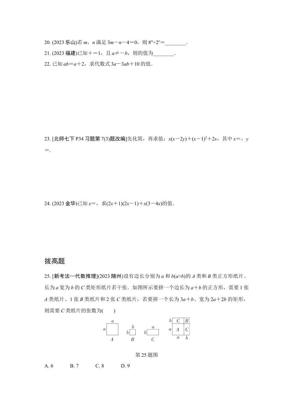 2024成都中考数学复习专题 代数式、整式及因式分解 (含答案).docx_第3页