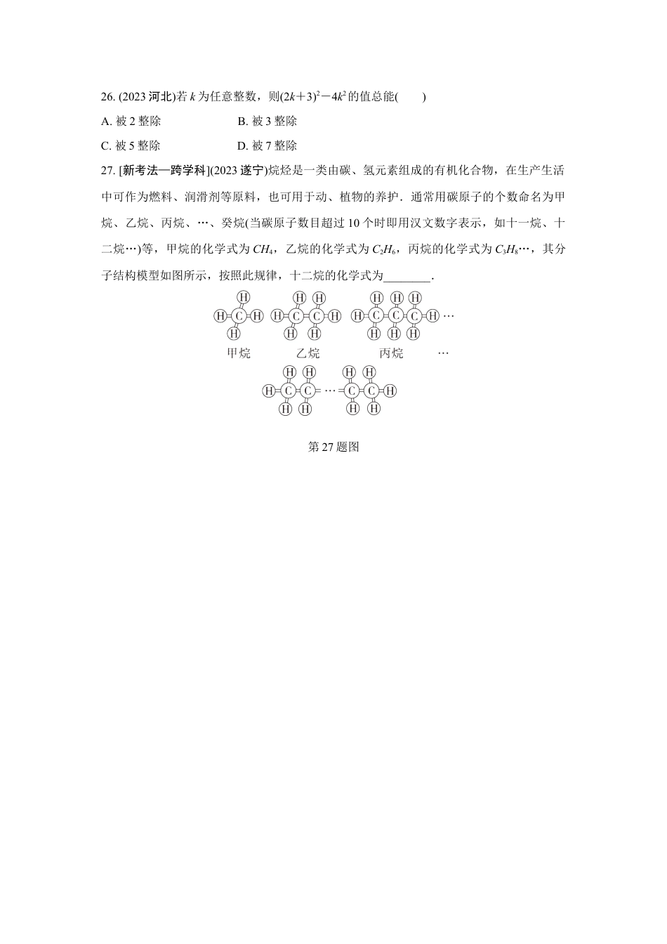 2024成都中考数学复习专题 代数式、整式及因式分解 (含答案).docx_第4页