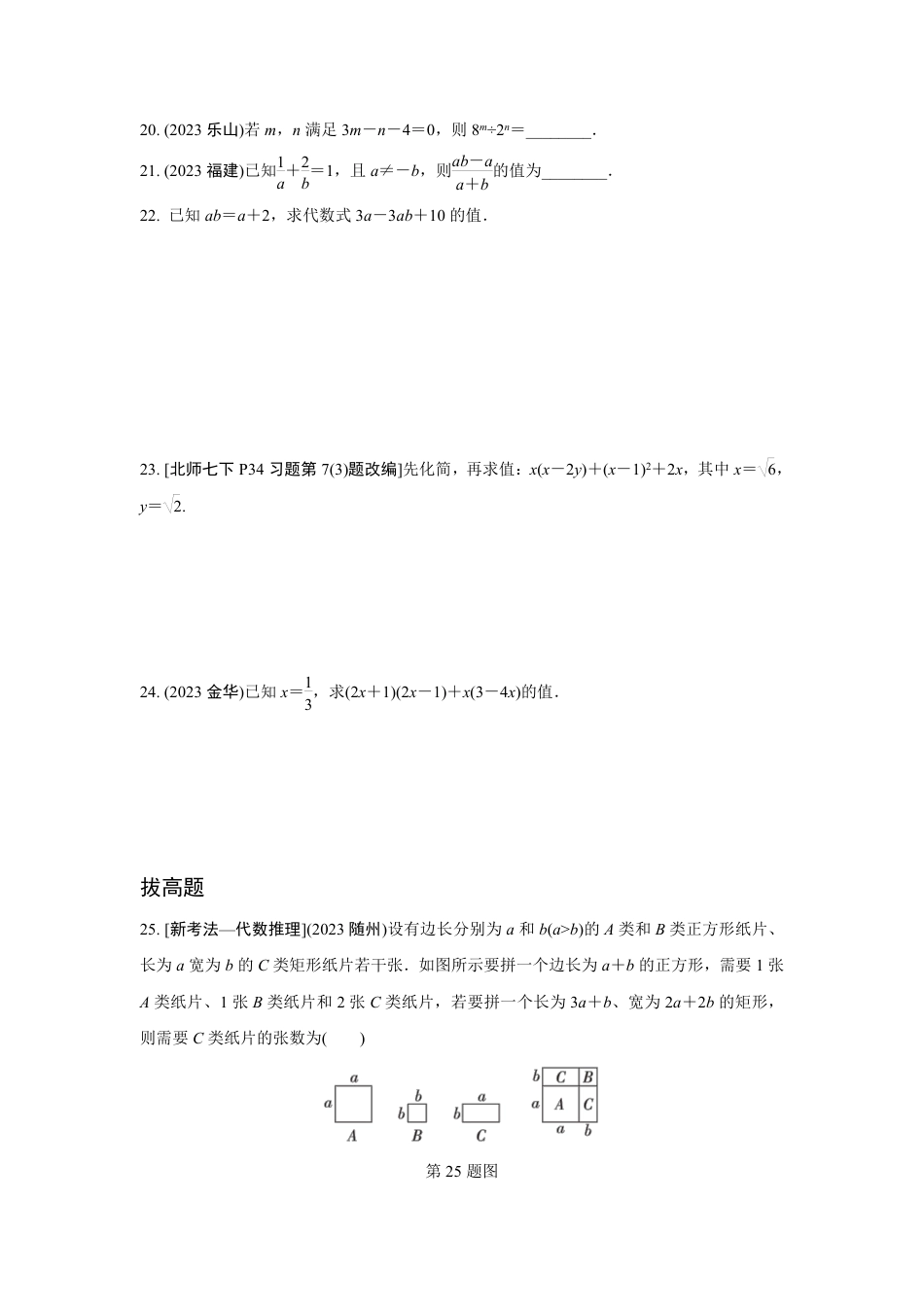 2024成都中考数学复习专题 代数式、整式及因式分解 (含答案).pdf_第3页