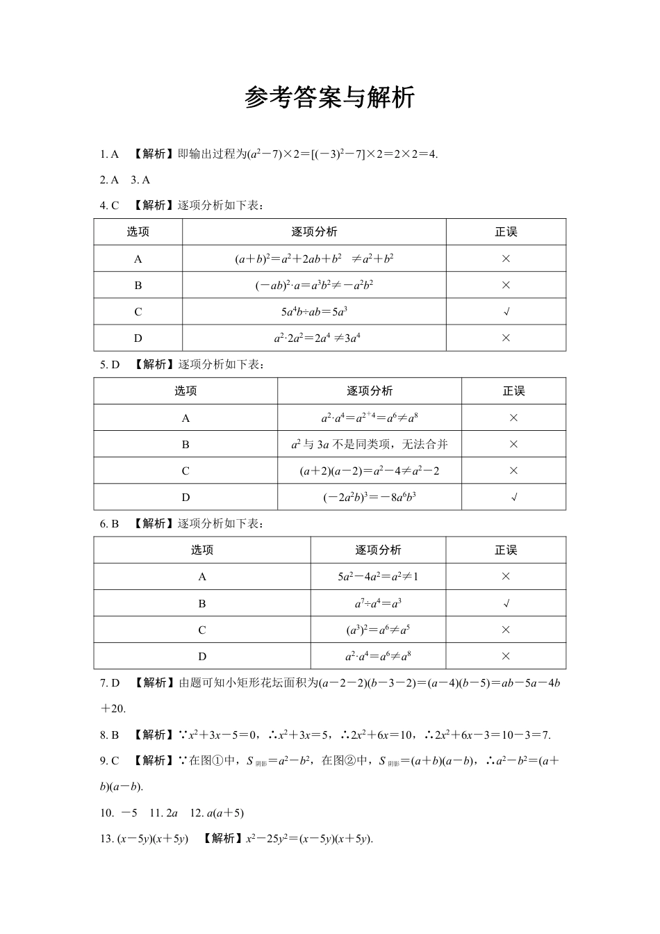 2024成都中考数学复习专题 代数式、整式及因式分解 (含答案).pdf_第5页