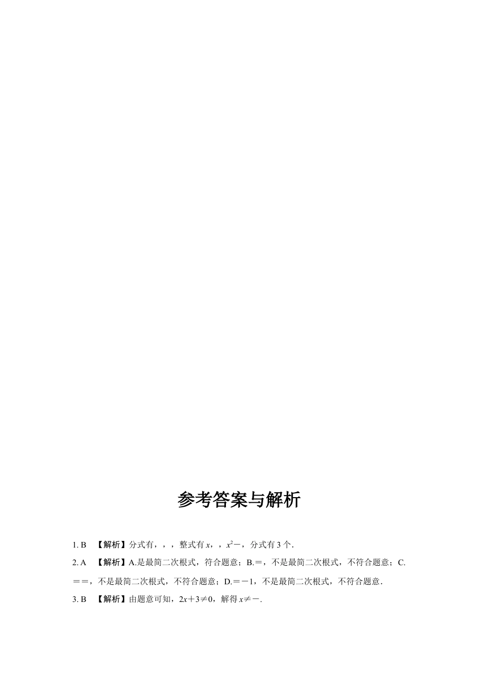2024成都中考数学复习专题 分式及其运算 强化训练(含答案).docx_第4页