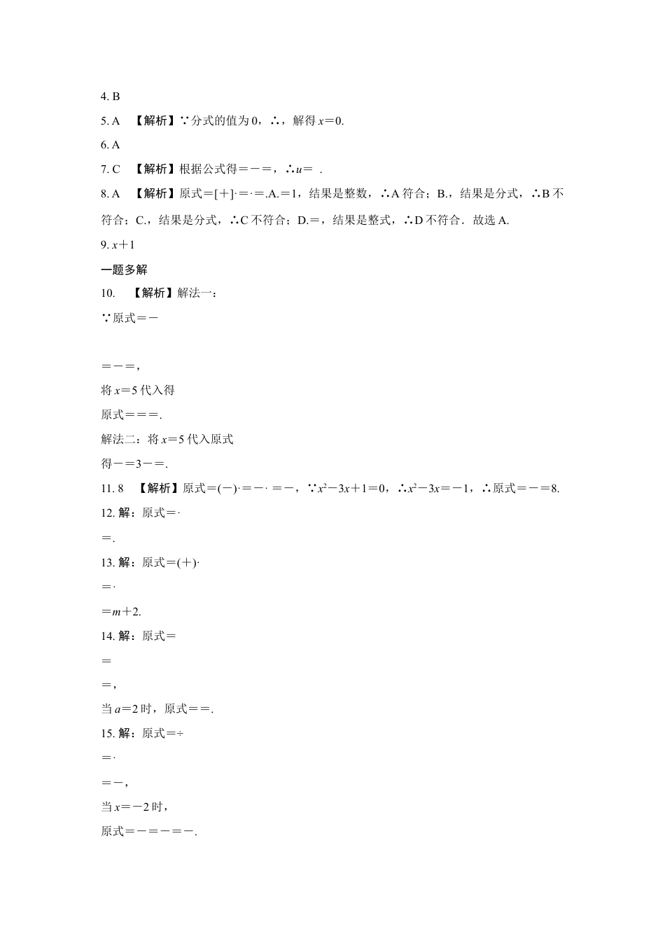 2024成都中考数学复习专题 分式及其运算 强化训练(含答案).docx_第5页