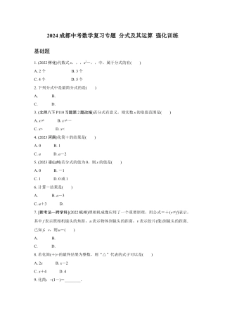 2024成都中考数学复习专题 分式及其运算 强化训练(含答案).docx