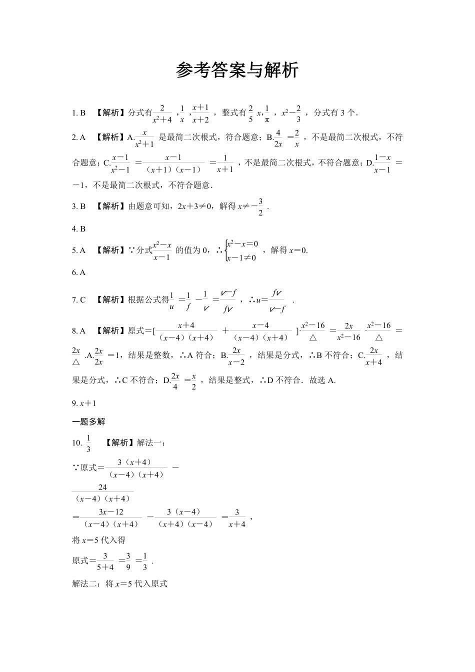2024成都中考数学复习专题 分式及其运算 强化训练(含答案).pdf_第5页