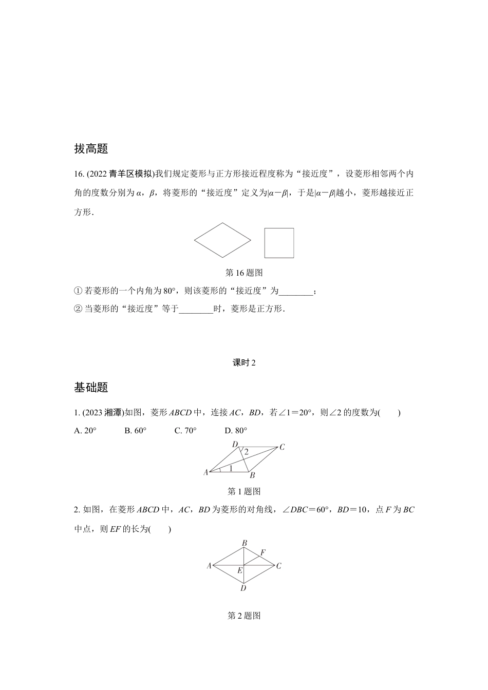 2024成都中考数学复习专题 矩形、菱形、正方形的性质与判定(含答案).docx_第5页