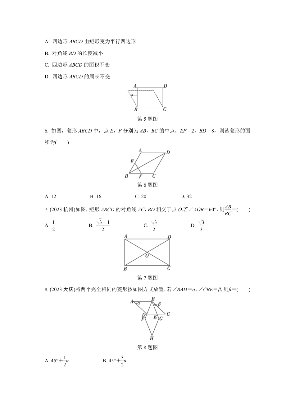 2024成都中考数学复习专题 矩形、菱形、正方形的性质与判定(含答案).pdf_第2页