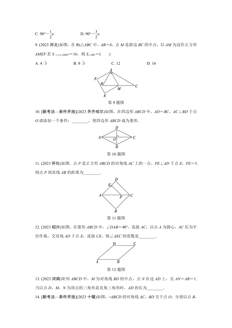 2024成都中考数学复习专题 矩形、菱形、正方形的性质与判定(含答案).pdf_第3页