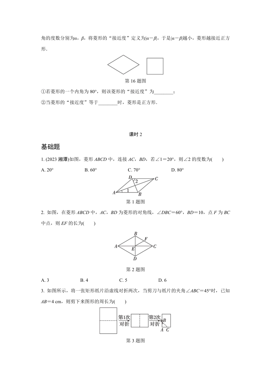 2024成都中考数学复习专题 矩形、菱形、正方形的性质与判定(含答案).pdf_第5页