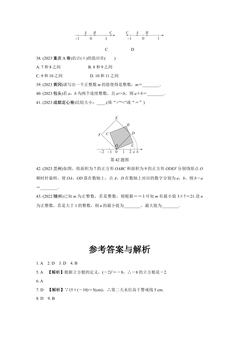 2024成都中考数学复习专题 实数(含二次根式)   (含答案).docx_第5页