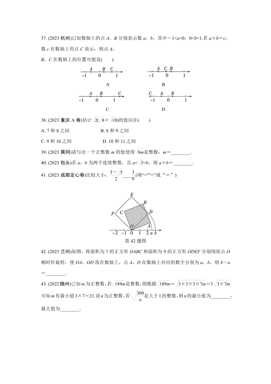 2024成都中考数学复习专题 实数(含二次根式)   (含答案).pdf_第5页