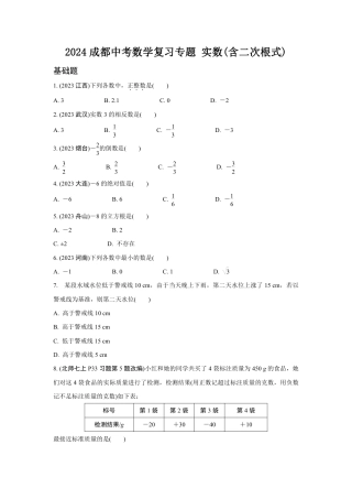 2024成都中考数学复习专题 实数(含二次根式)   (含答案).pdf