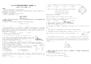 2024成都中考数学临考押题卷2 （无答案）.pdf