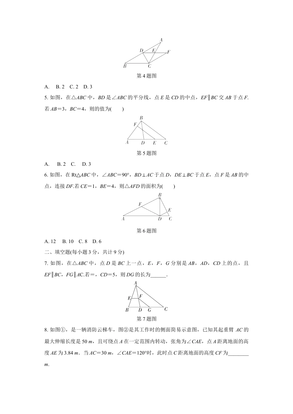 2024成都中考数学逆袭诊断卷 (含详细解析).docx_第2页