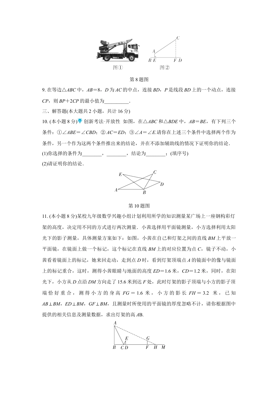 2024成都中考数学逆袭诊断卷 (含详细解析).docx_第3页