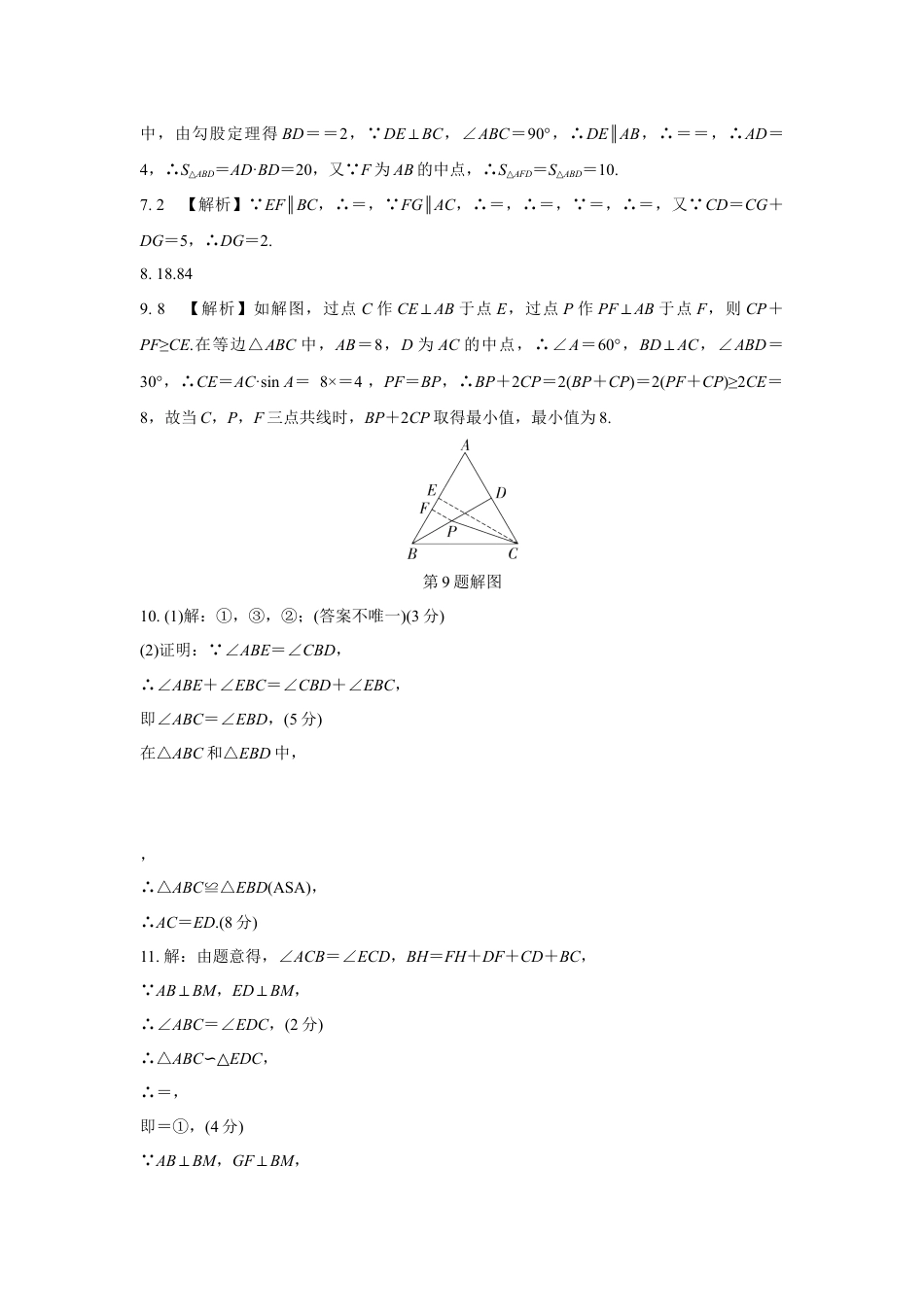 2024成都中考数学逆袭诊断卷 (含详细解析).docx_第5页