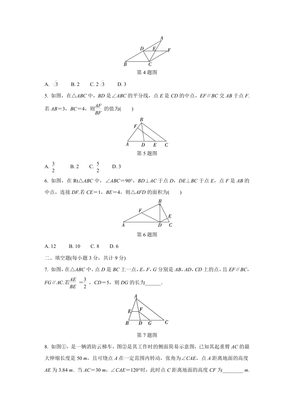 2024成都中考数学逆袭诊断卷 (含详细解析).pdf_第2页