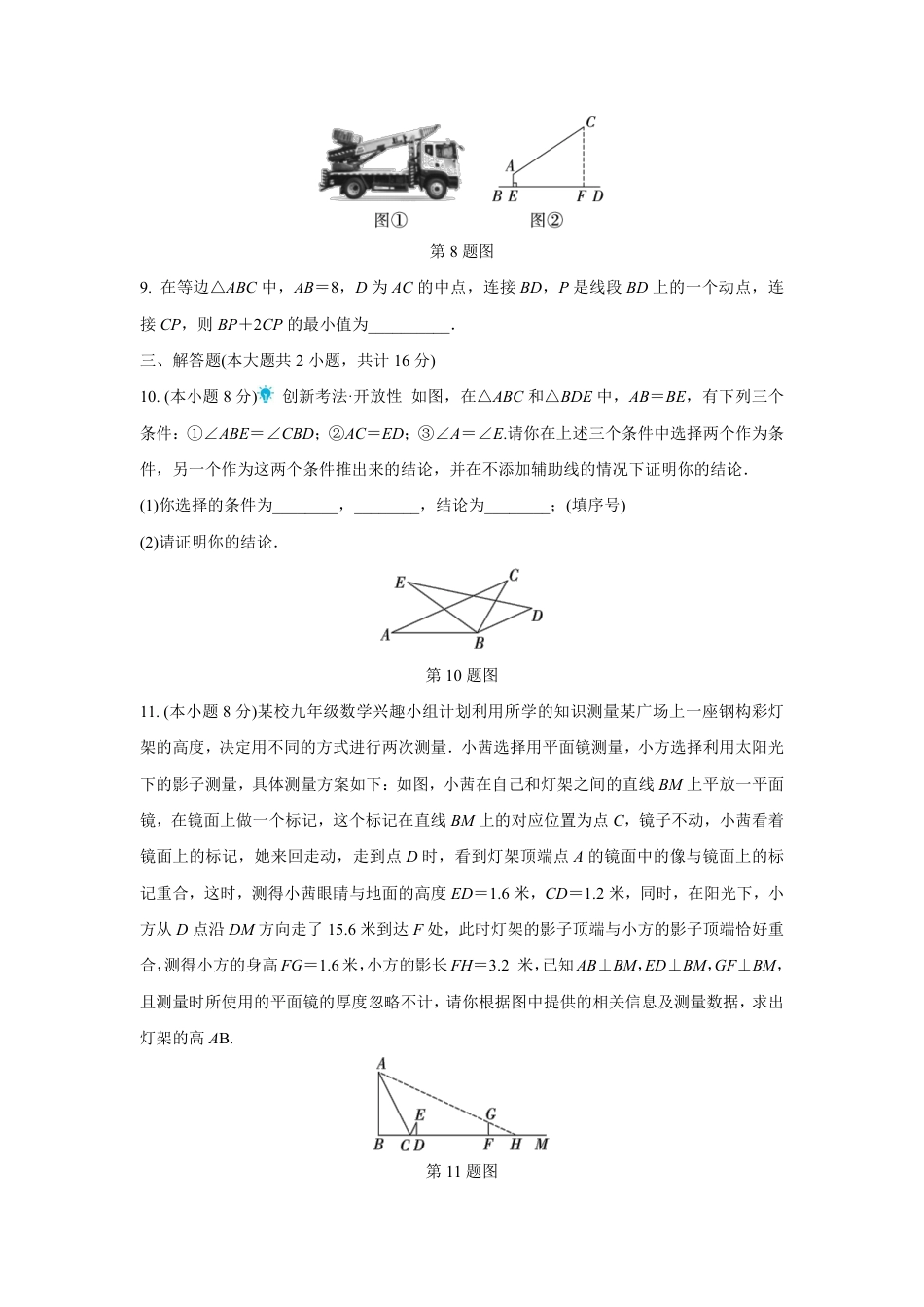 2024成都中考数学逆袭诊断卷 (含详细解析).pdf_第3页