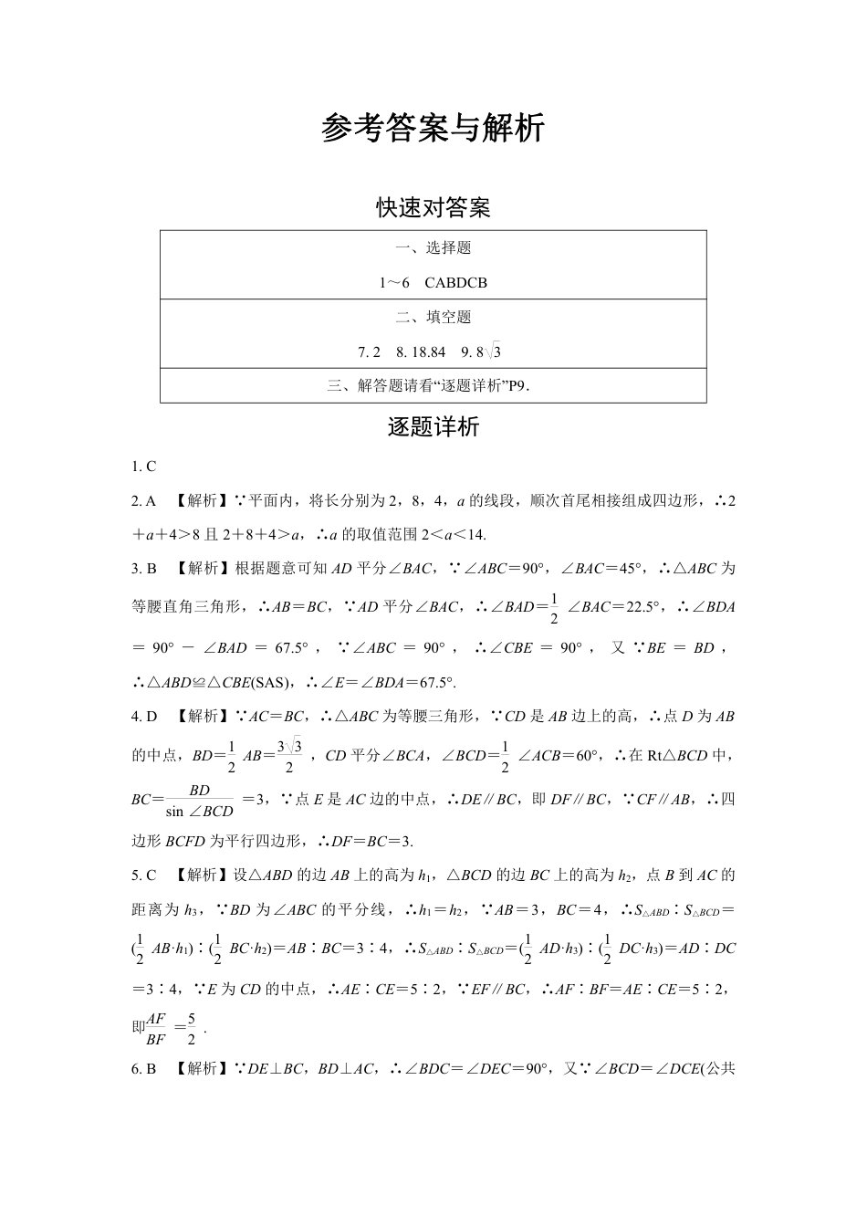 2024成都中考数学逆袭诊断卷 (含详细解析).pdf_第4页
