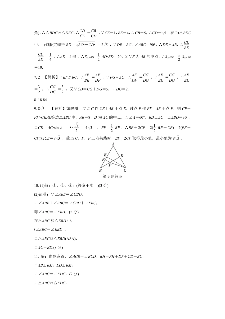2024成都中考数学逆袭诊断卷 (含详细解析).pdf_第5页