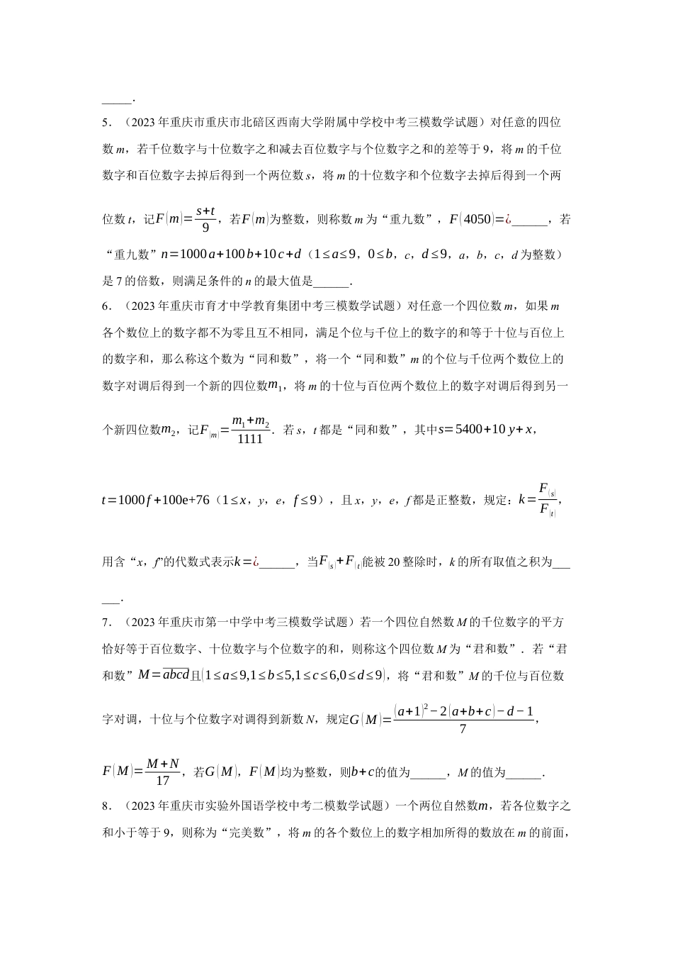 2024成都中考数学三轮冲刺 阅读材料题专项训练  (含答案).docx_第2页