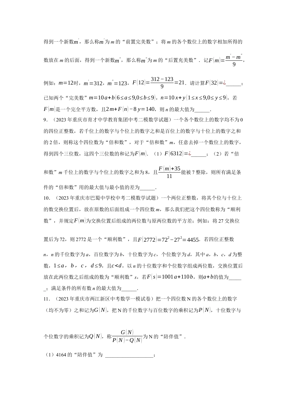 2024成都中考数学三轮冲刺 阅读材料题专项训练  (含答案).docx_第3页