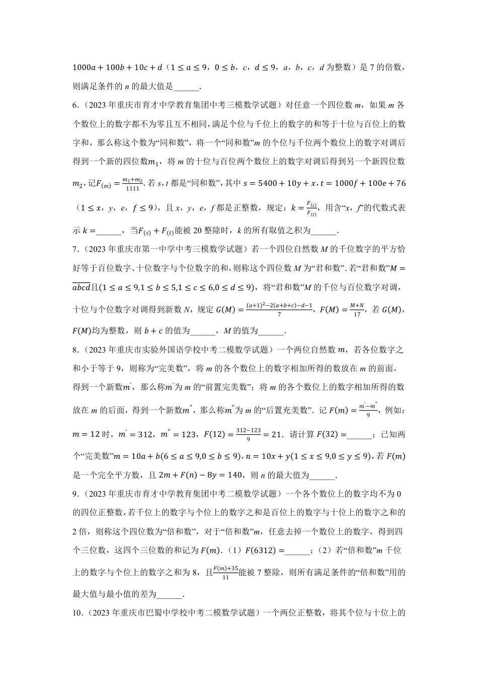 2024成都中考数学三轮冲刺 阅读材料题专项训练  (含答案).pdf_第2页