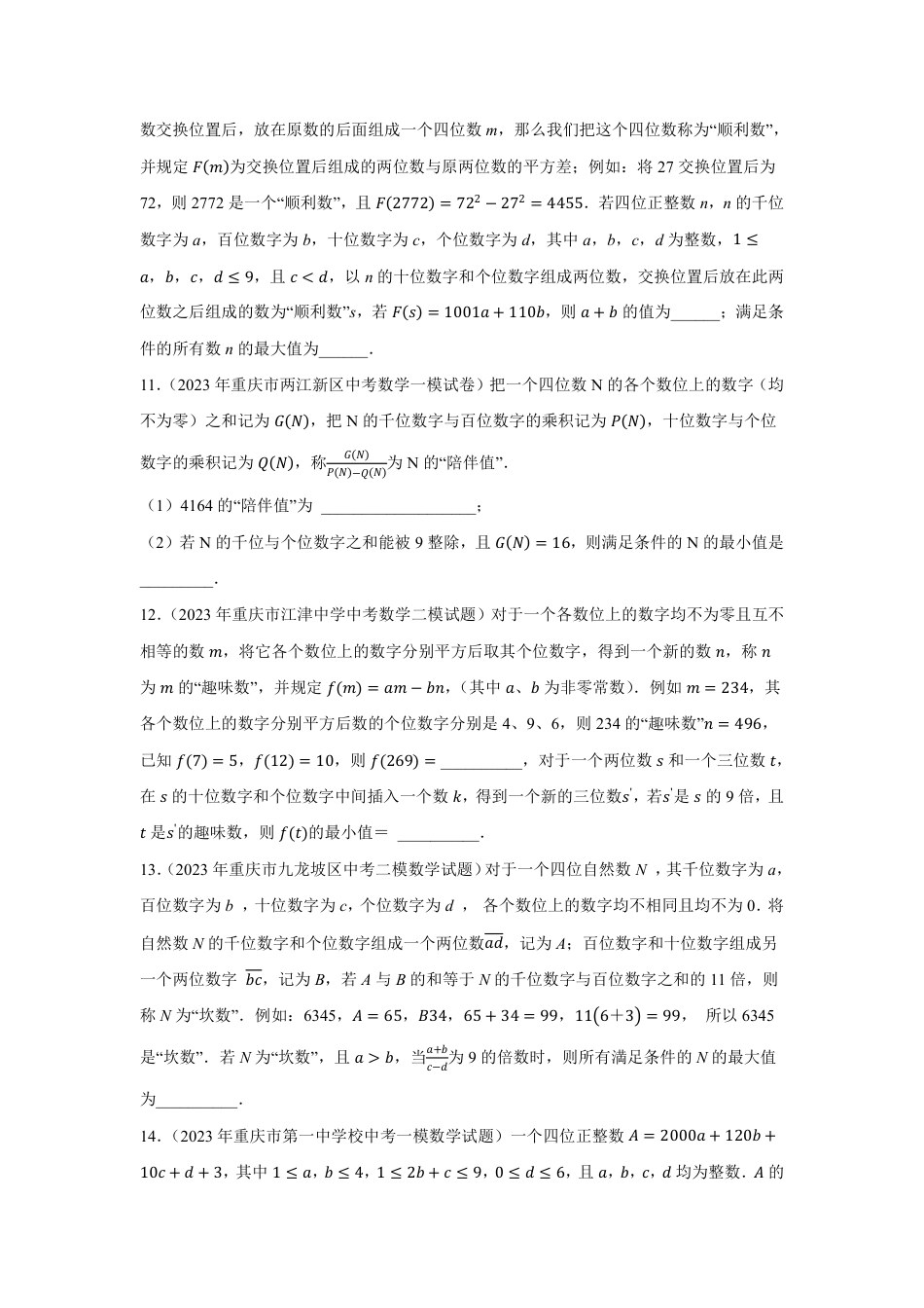 2024成都中考数学三轮冲刺 阅读材料题专项训练  (含答案).pdf_第3页