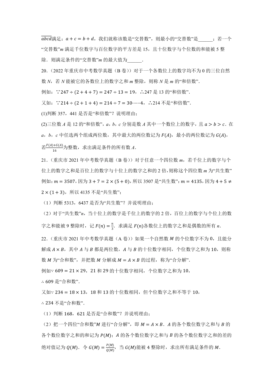 2024成都中考数学三轮冲刺 阅读材料题专项训练  (含答案).pdf_第5页