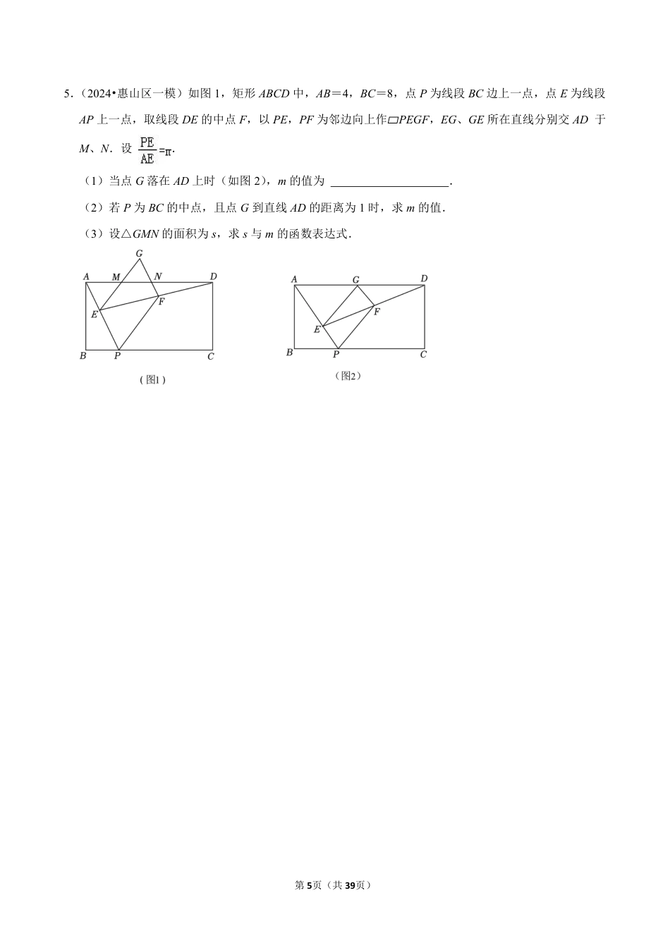 2024成都中考数学相似、面积、动点综合题预测精选及答案解析.pdf_第5页