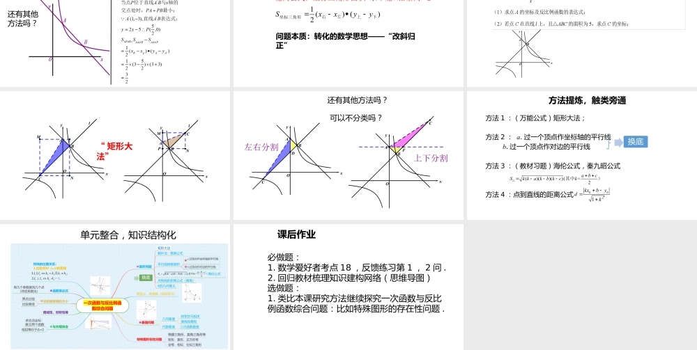 2024成都中考数学一轮复习 一次函数与反比例函数综合问题（课件）.pptx