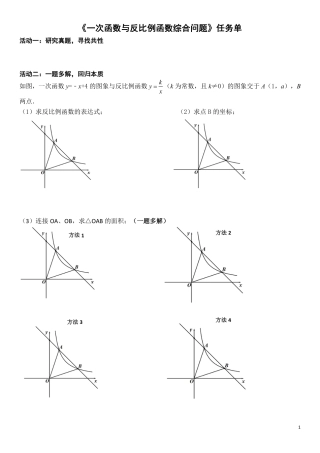 2024成都中考数学一轮复习之中考考点研究一次函数与反比例函数综合问题课后练习【含答案】.pdf